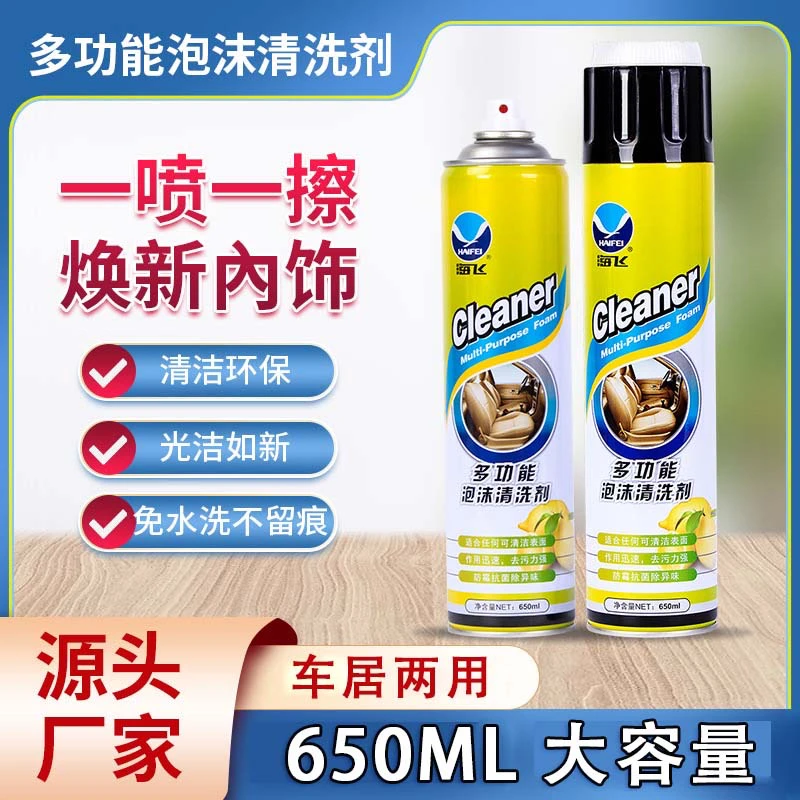 多功能泡沫清洗剂翻新座椅内饰清洗剂去污清洁小白鞋清洗车居两用