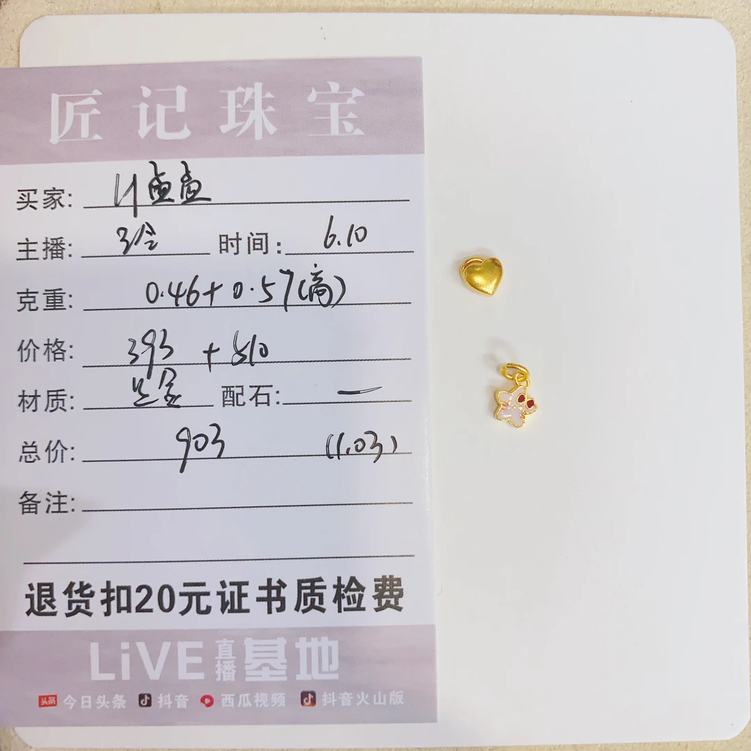 匠记 足金配件 H孟孟 GWSJ