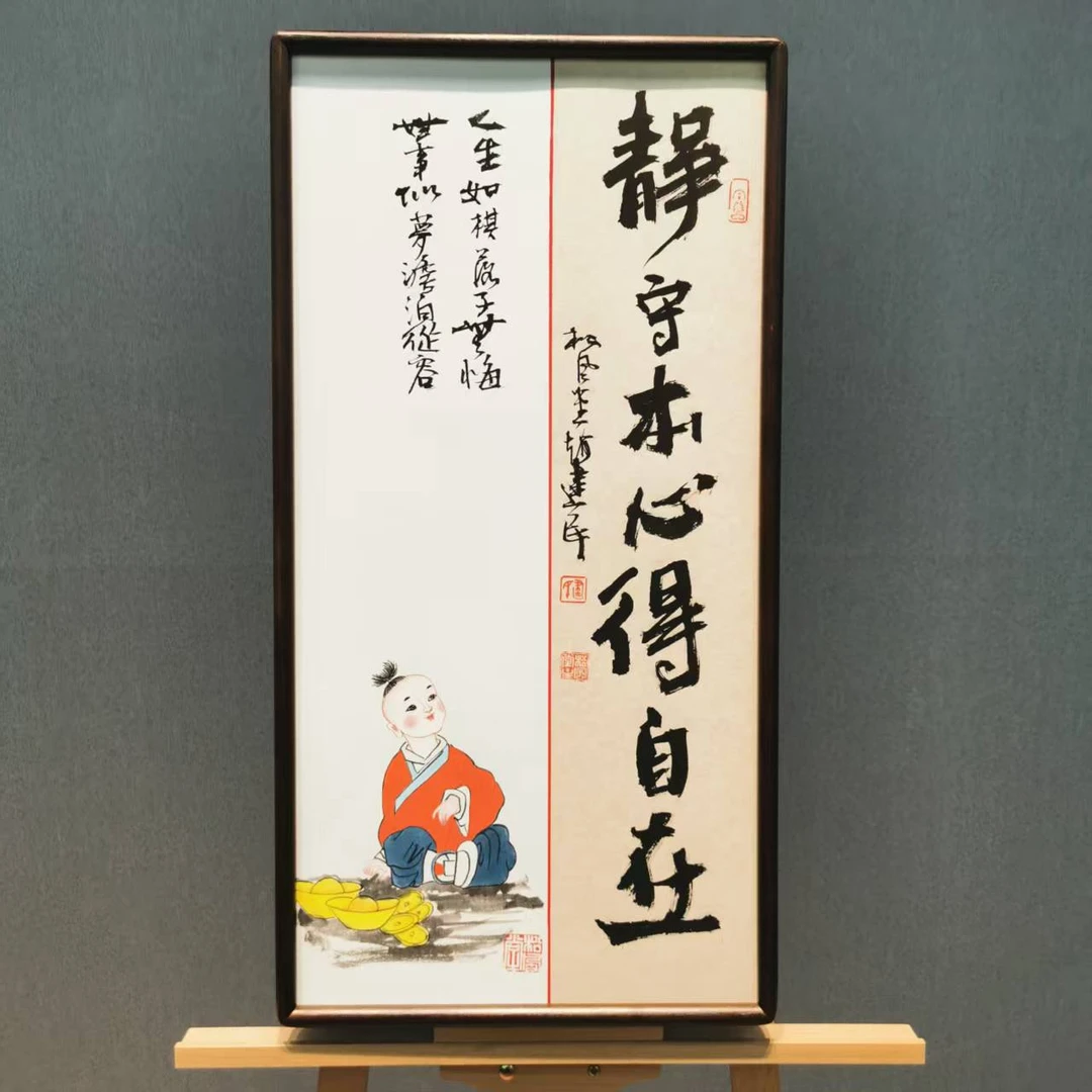 《静守本心得自在》---赵建民老师35×68进口实木框作品