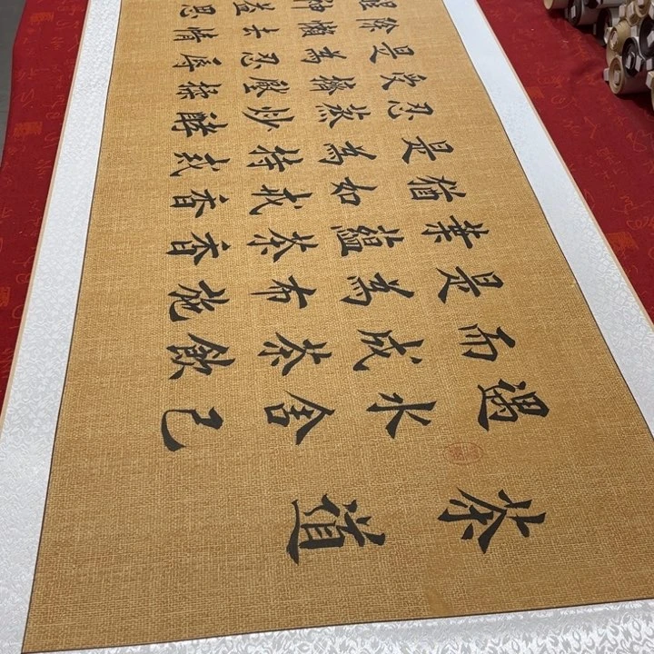 书法茶道卷轴堵金栋205✖️55左右