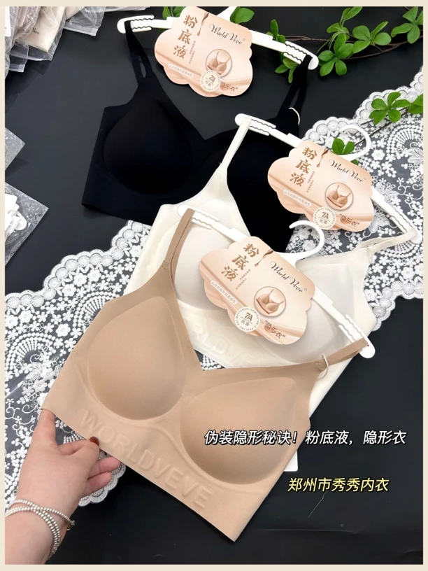 [粉底液衣]绝绝子底妆祼衣无痕美背百搭粉底液女士薄杯