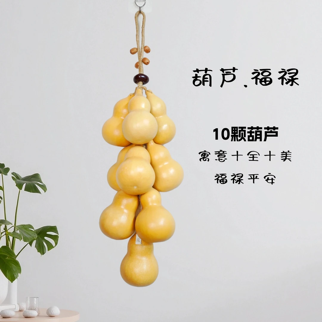 厂家直供整套十全十美10颗十全十美葫芦壁饰客厅阳台挂件壁饰