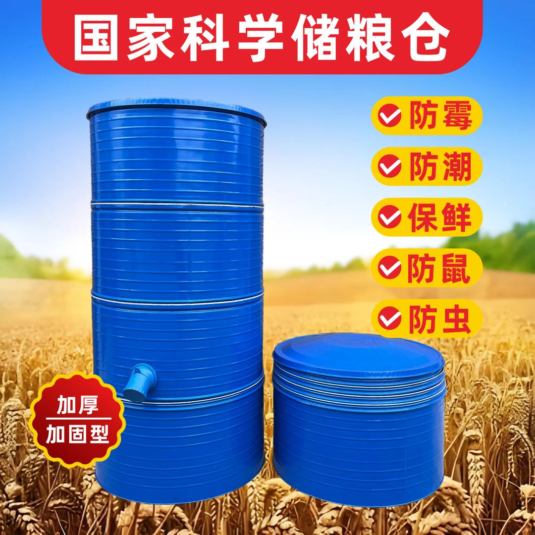 储粮仓谷仓粮食桶铁皮小型粮仓储粮仓玉米稻谷粮仓家用粮食仓粮囤