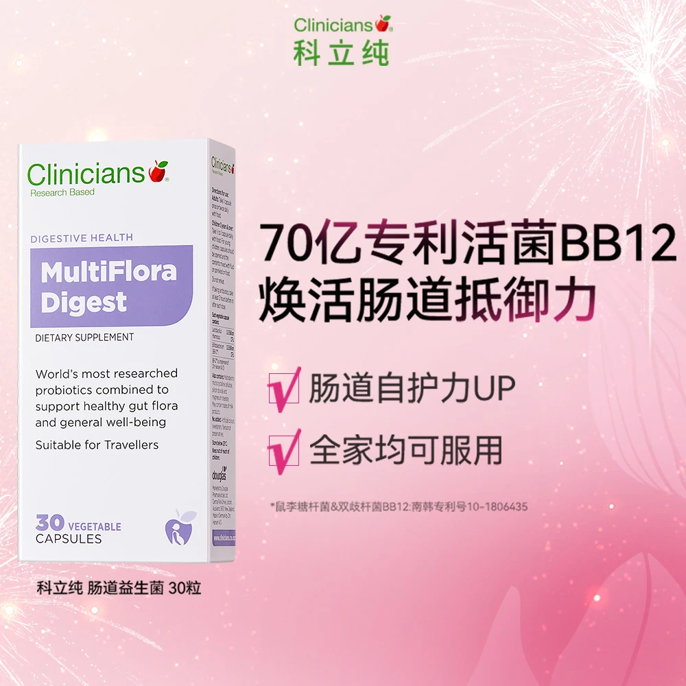 科立纯肠道益生菌进口70亿活菌保健成人儿童（效期至2025年6月）
