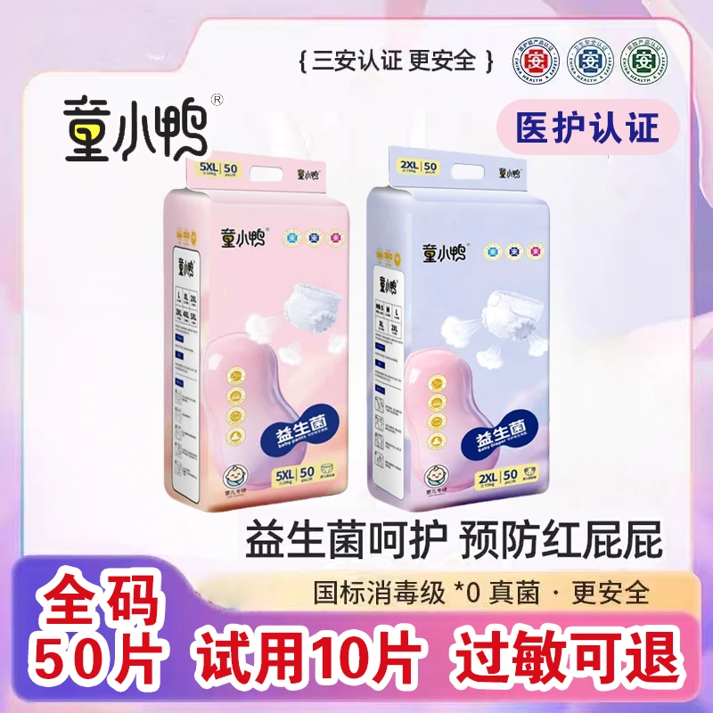 童小鸭童小鸭益生菌纸尿裤婴幼儿学步裤拉拉裤轻薄透气尿不湿
