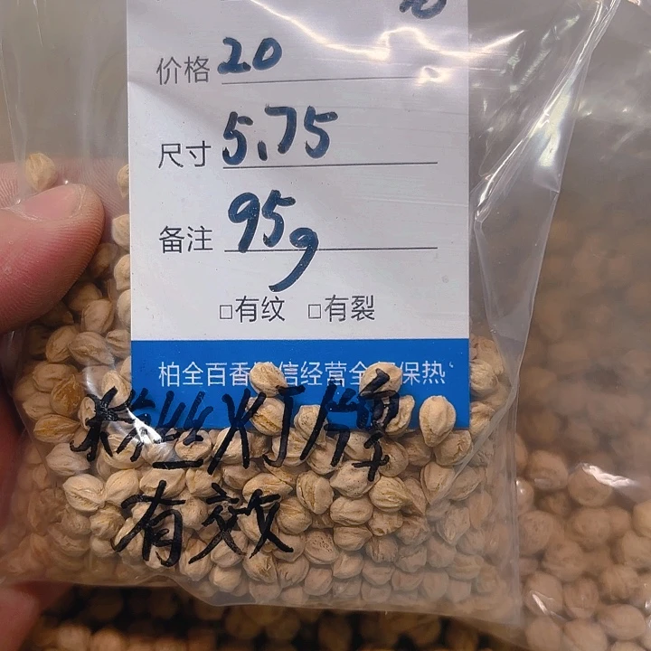 断*柏香籽散子 95 克散子