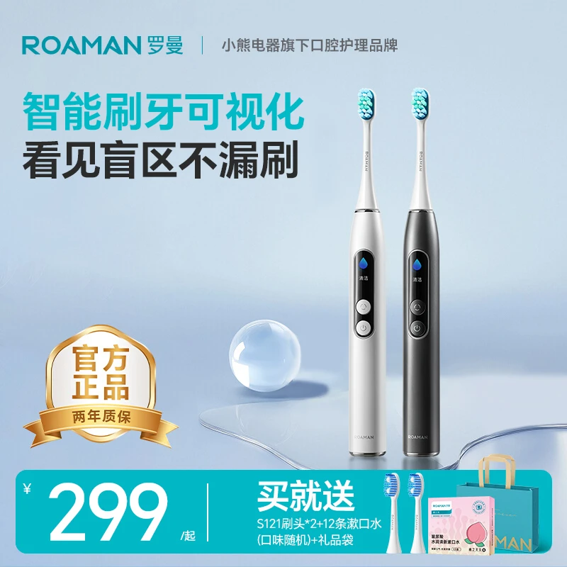 ROAMAN/罗曼电动牙刷智能显屏护龈个性定制款七夕礼物男女送礼