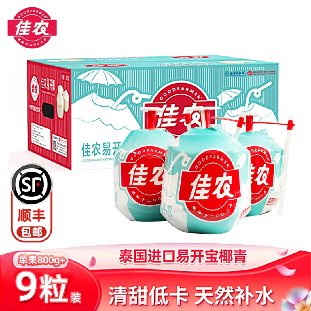 佳农易开椰泰国香水椰青9个整箱 新鲜网红易拉罐椰香水椰子顺丰