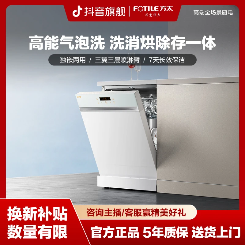 【独嵌两用】方太V6M洗碗机嵌入式家用15套大容量高能气泡洗智能