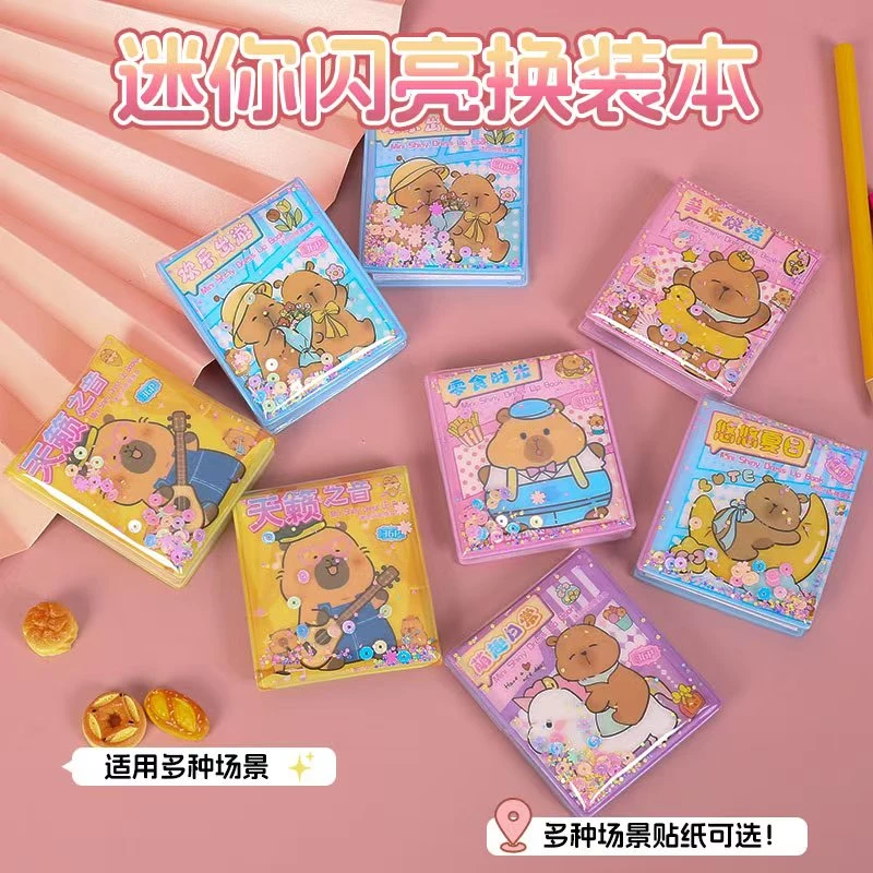 卡皮巴拉换装贴纸儿童女孩3-6岁换装涂色二合一迷你豆豆本diy手帐