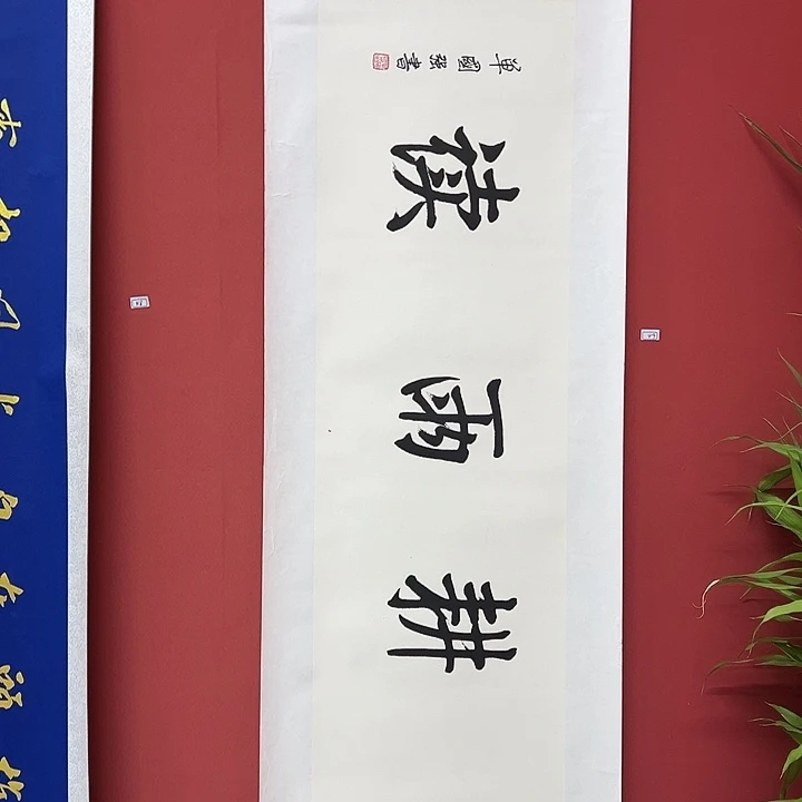 书法手绘书法字画49