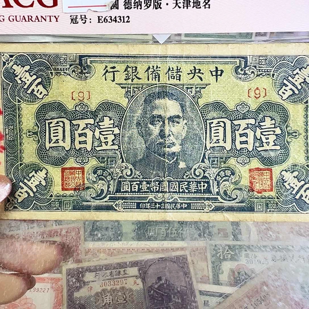 退市老纸币品相如图