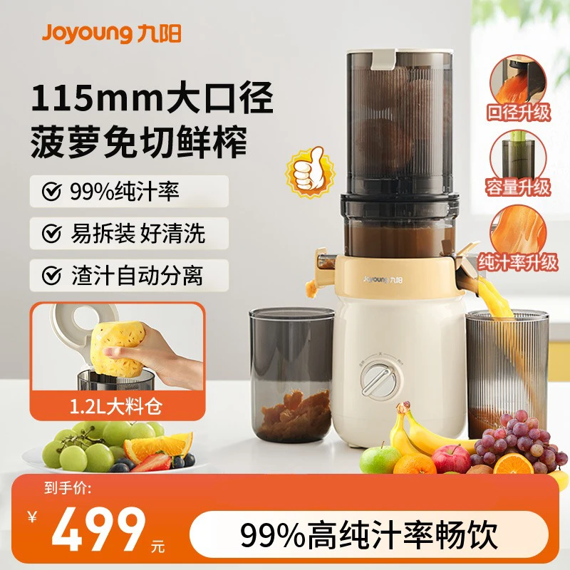 九阳榨汁机汁渣分离原汁机电动家用全自动特大口径榨水果汁机奶昔