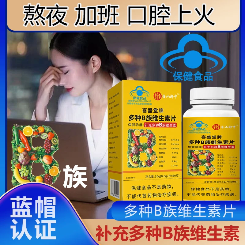 【6盒360粒】B族多种维生素片b族叶酸维生素b烟酰胺蓝帽子 60粒/盒