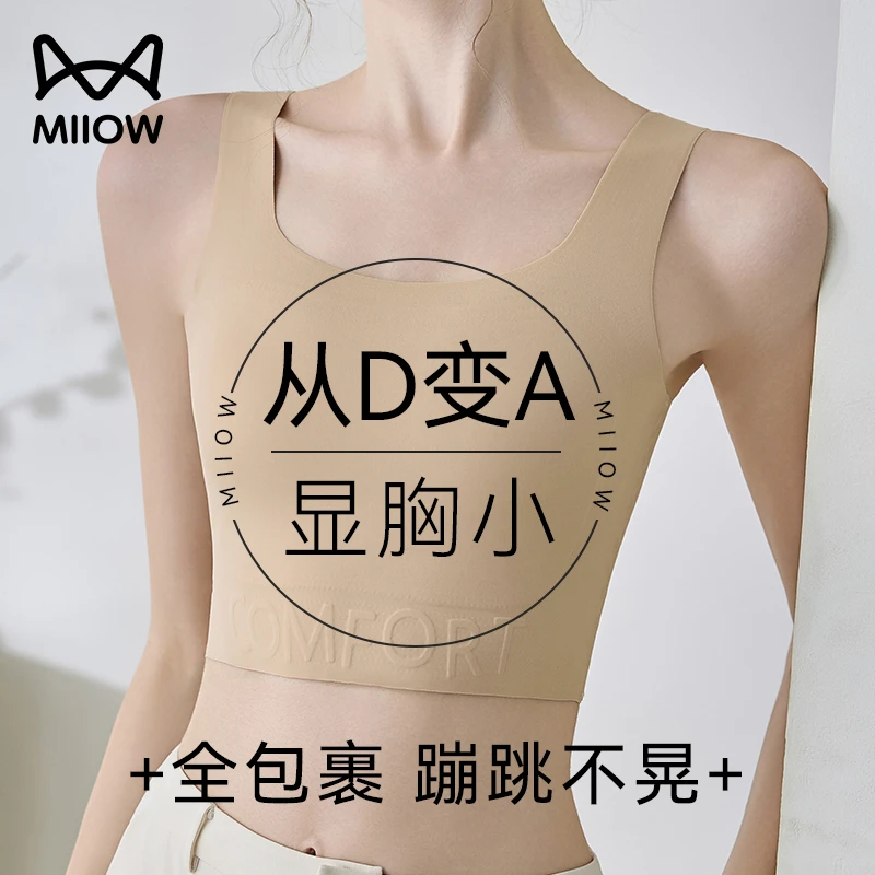 猫人纸片女士内衣大胸显小收副乳防下垂显瘦束胸隐形背心式文胸罩