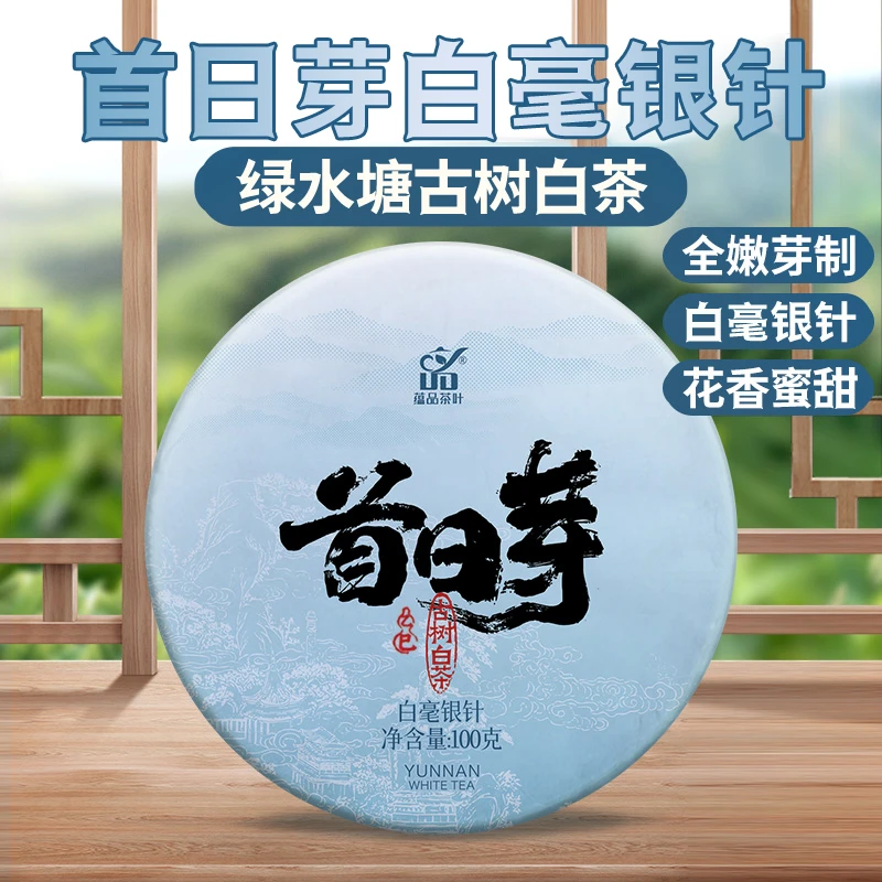 【绿水塘白毫银针】2025年宠粉《首日芽》云白毫纯芽料云南白茶普洱茶