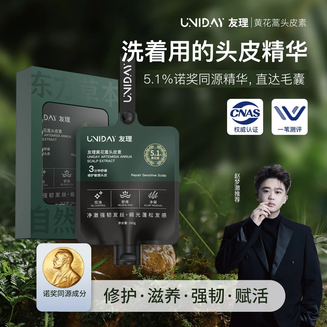 友理黄花蒿头皮素 5.1%高浓度修护头皮毛囊强韧发丝控油蓬松去屑S