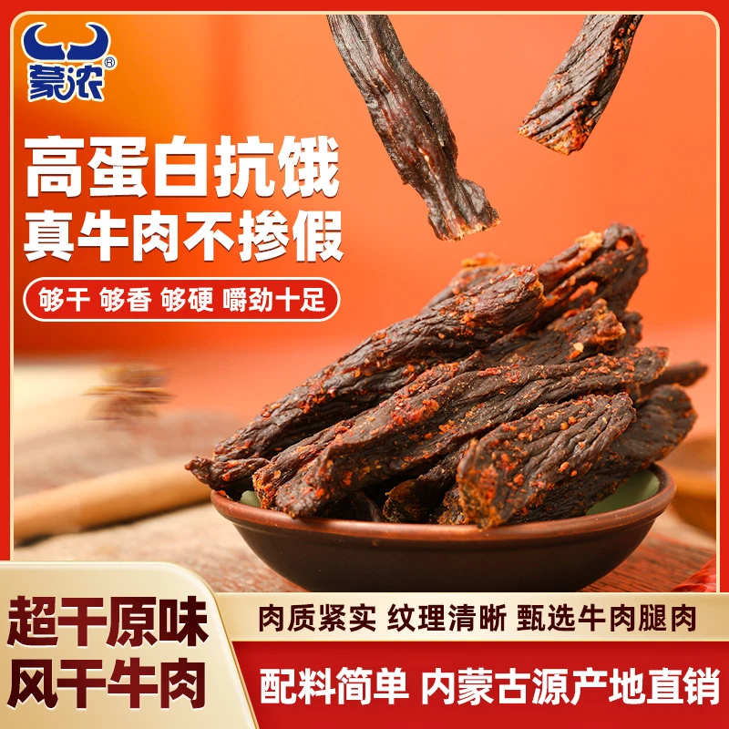 蒙浓超干牛肉干内蒙古正宗特产风干牛肉干办公室解馋零食100g桶装