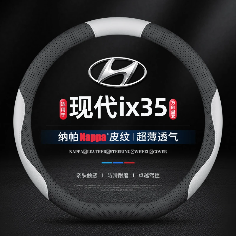 适用21/23款现代ix35方向盘套真皮四季沐飒专用防滑超薄汽车把套