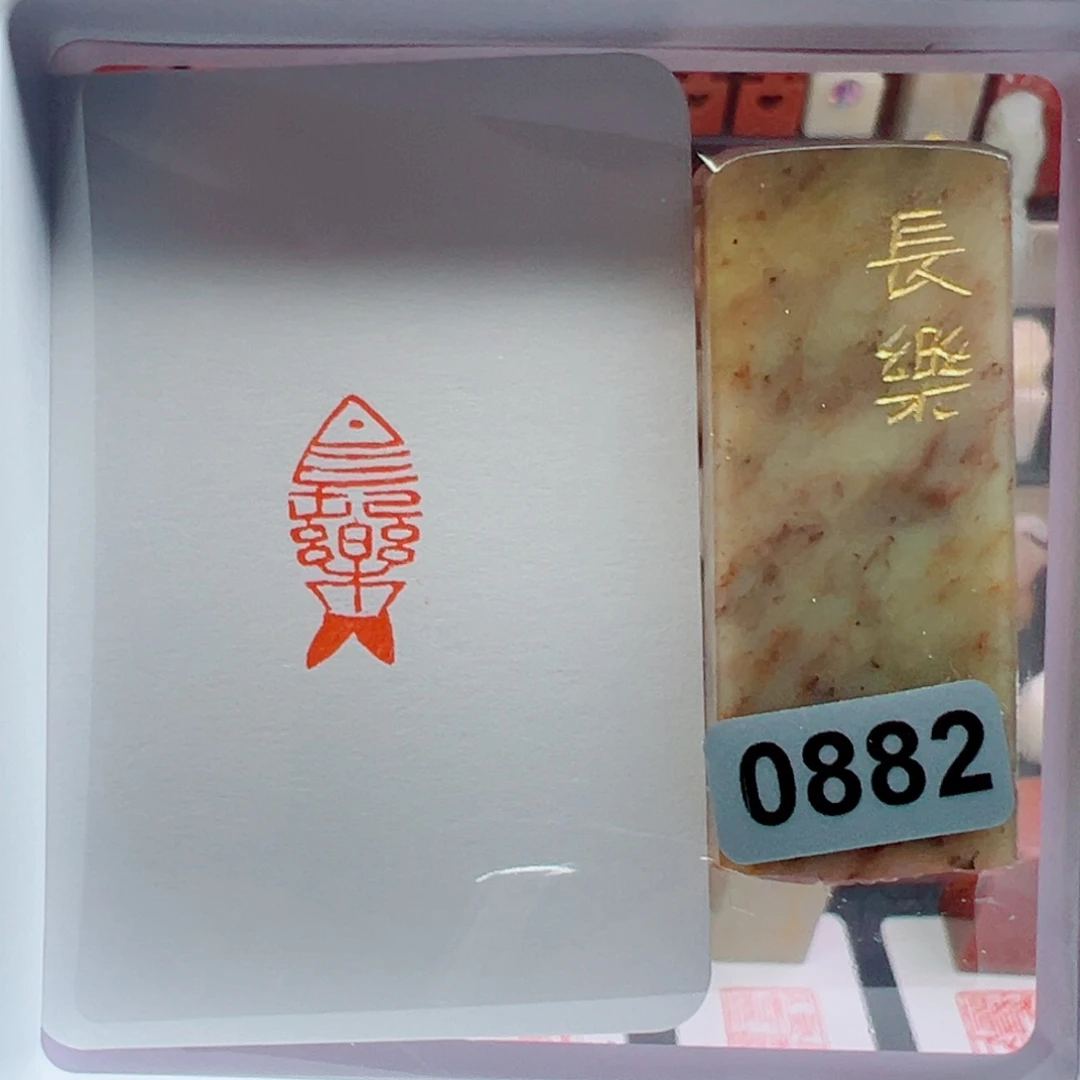 寿山石印石长乐1*2