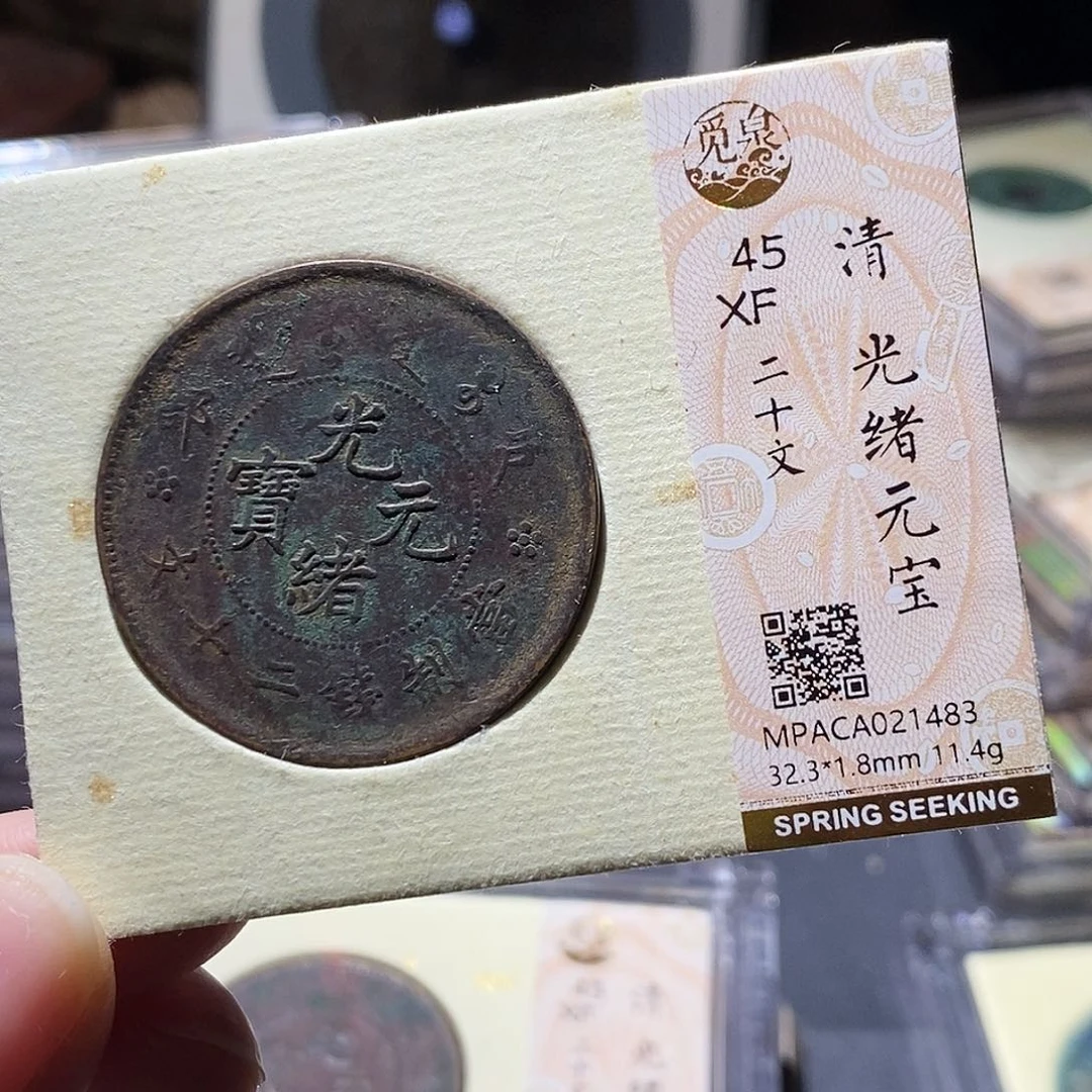 铜觅泉评级古钱币一枚 小敏