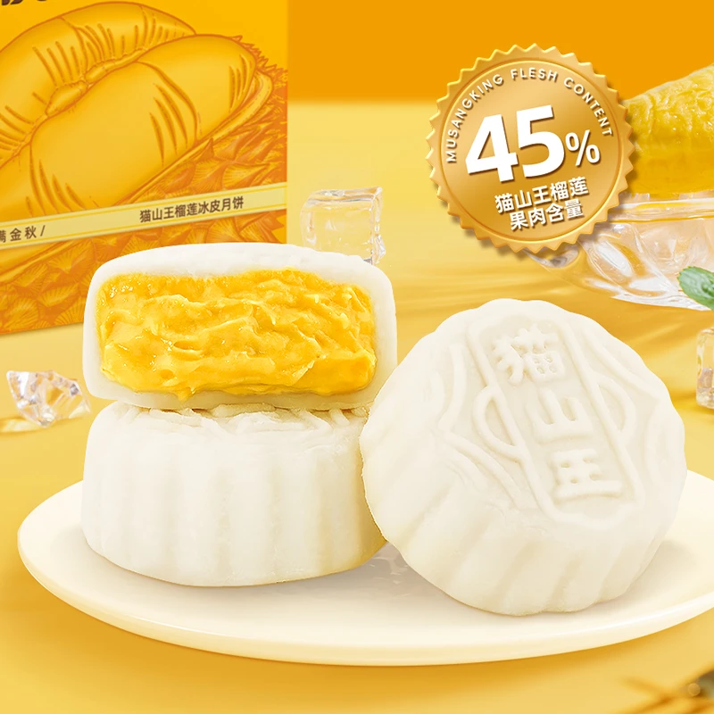 榴莲西施猫山王广式流心榴莲冰皮月饼糕点小吃中秋伴手礼下午茶歇