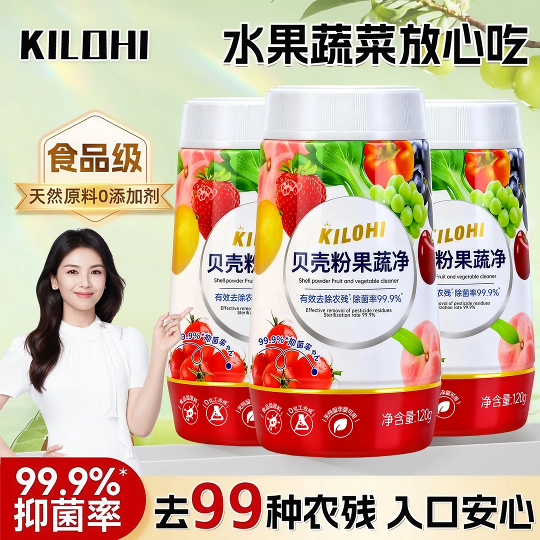 贝壳粉果蔬净母婴可用家用果蔬清洁剂洗碗洗洁精厨房专用去除农残