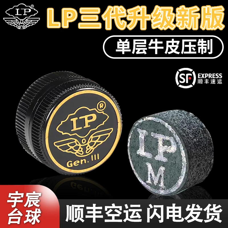 LP三代升级版新版皮头台球杆斯洛克中式黑八专业皮头小头中性皮头
