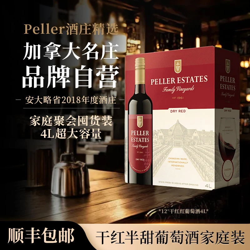 Peller琵乐酒庄干红葡萄酒红酒家庭装原装进口4L/箱