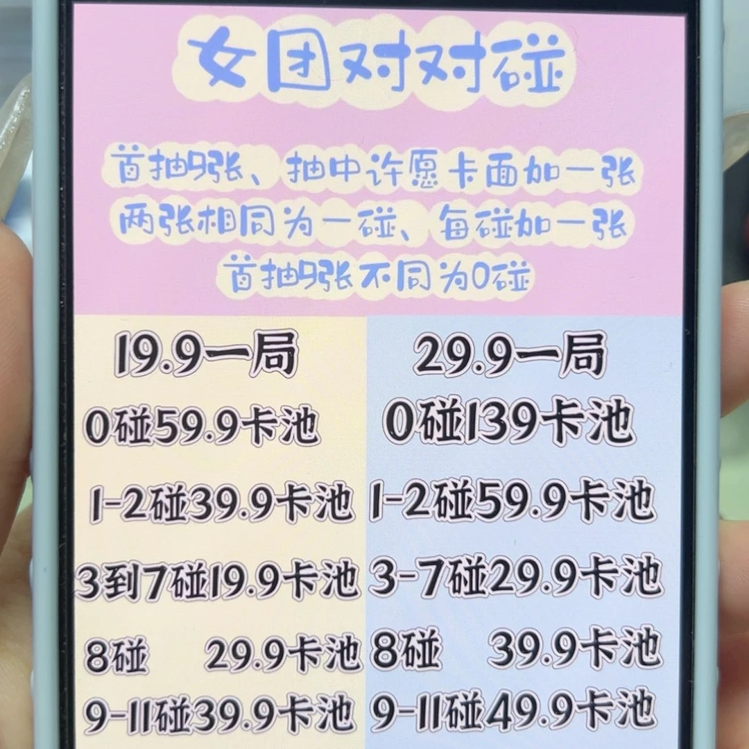 女团对对卡池（玩法看图上可累积