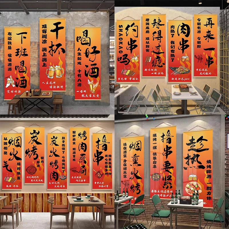 烧烤店背景墙面装饰画餐饮饭店大排档包房挂画烤肉撸串海报壁纸