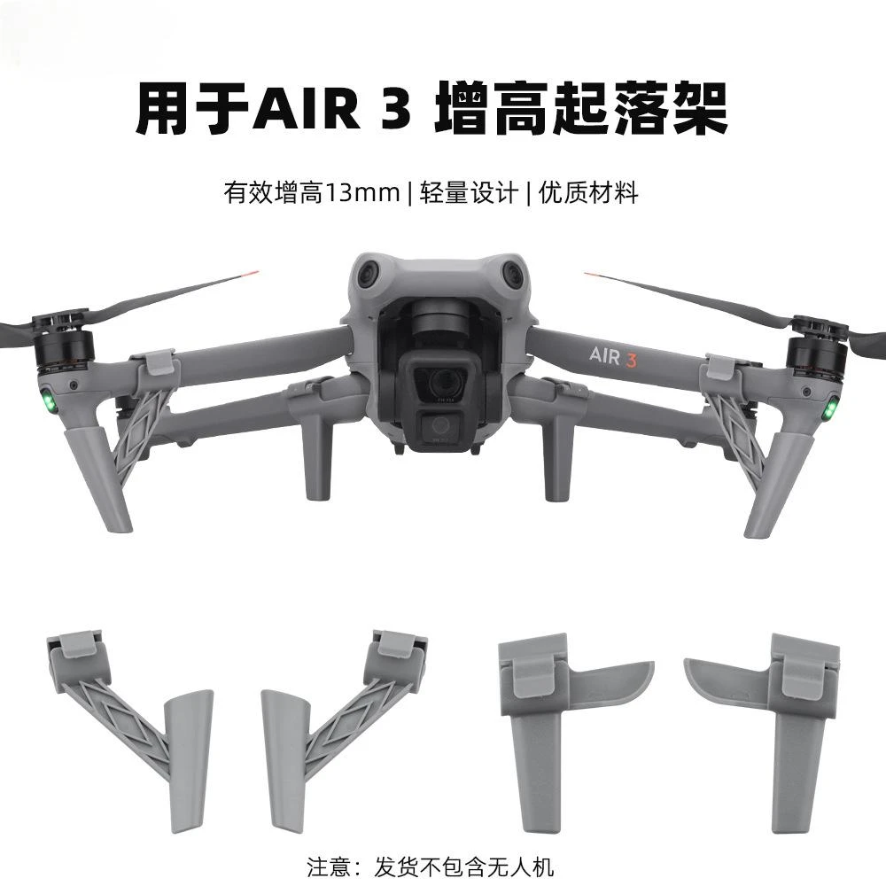 适用于大疆AIR 3/3S增高脚架air3无人机加长支架起落架防磕碰配件