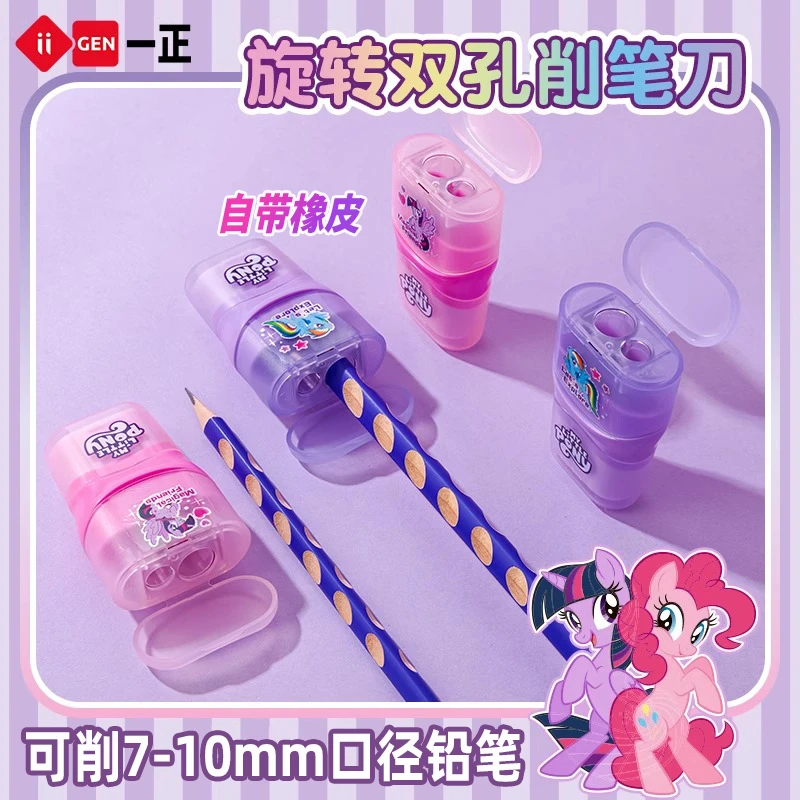 一正小马宝莉双孔卷笔刀旋转式削笔刀可调粗细铅笔小学生幼儿园用