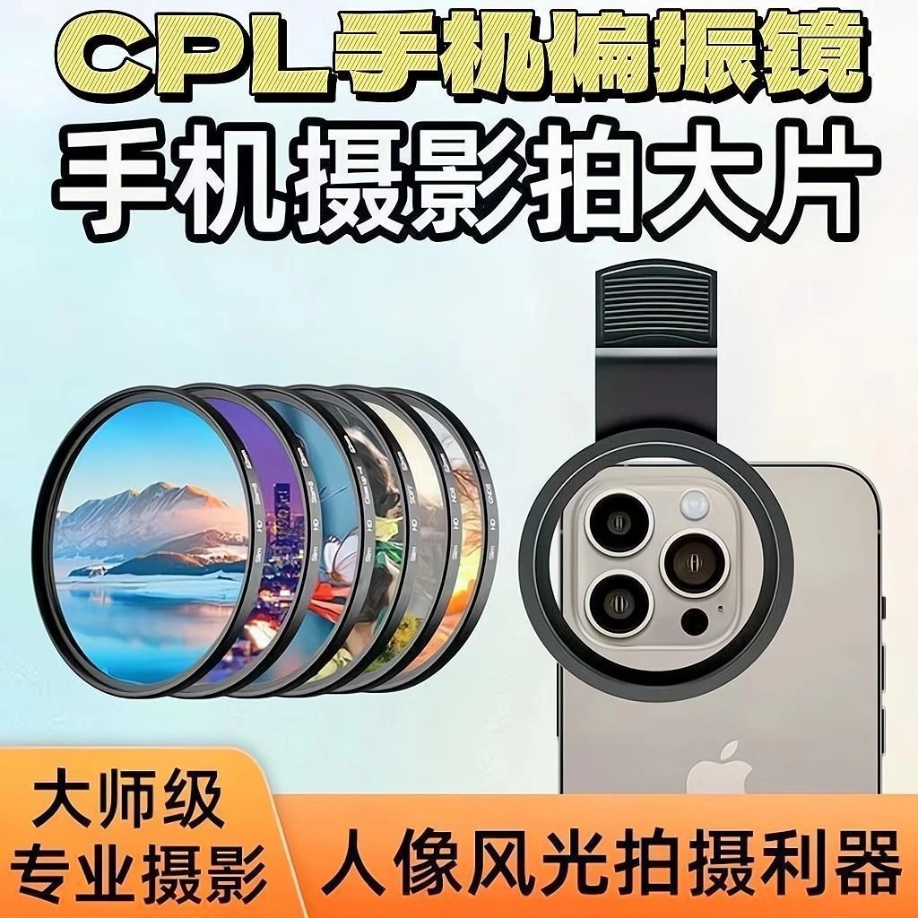 新款减光镜可调手机滤镜演唱会防激光52mm偏光镜风景人像高清拍照