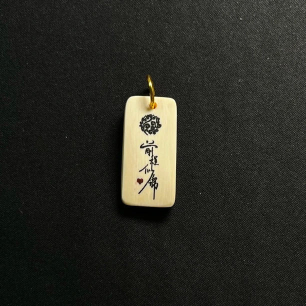 D6923 前程似锦 只做天然猛犸牙