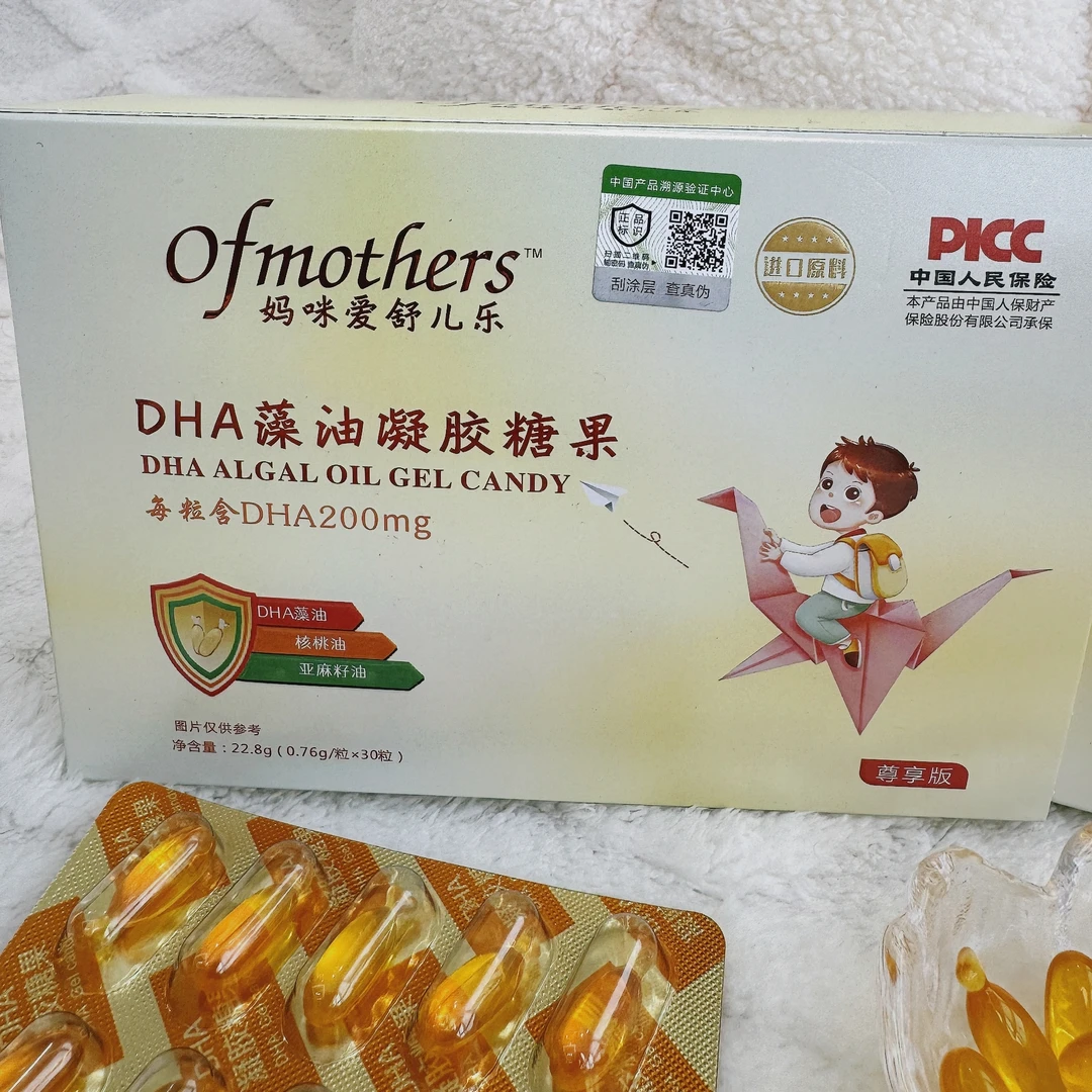【专属】DHA藻油凝胶糖果