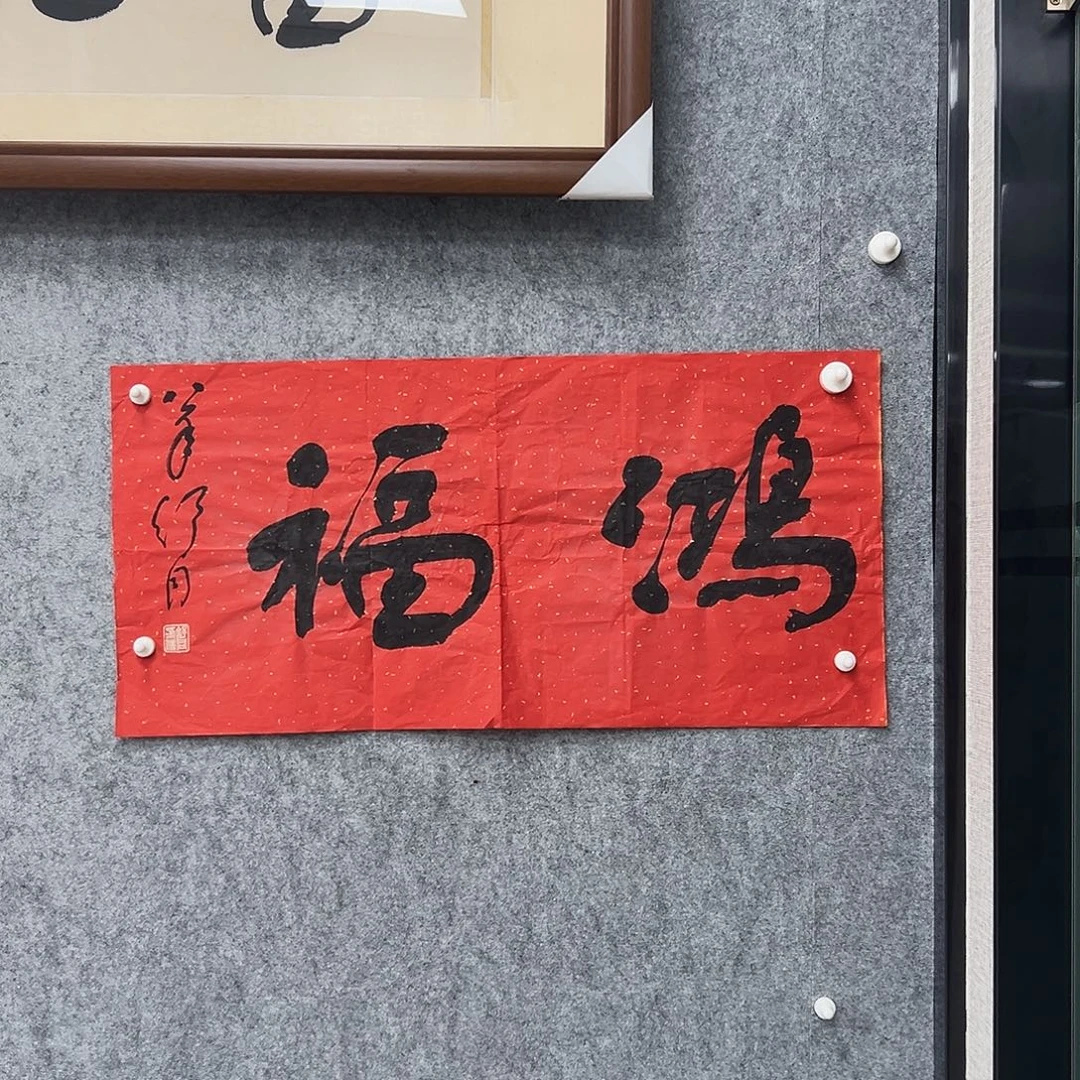 书法书法精品一副