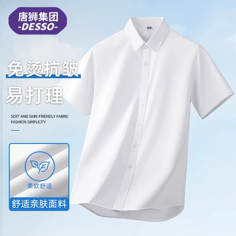 唐狮集团DESSO夏季短袖衬衫男士冰丝凉感商务正装衬衣半袖体恤男