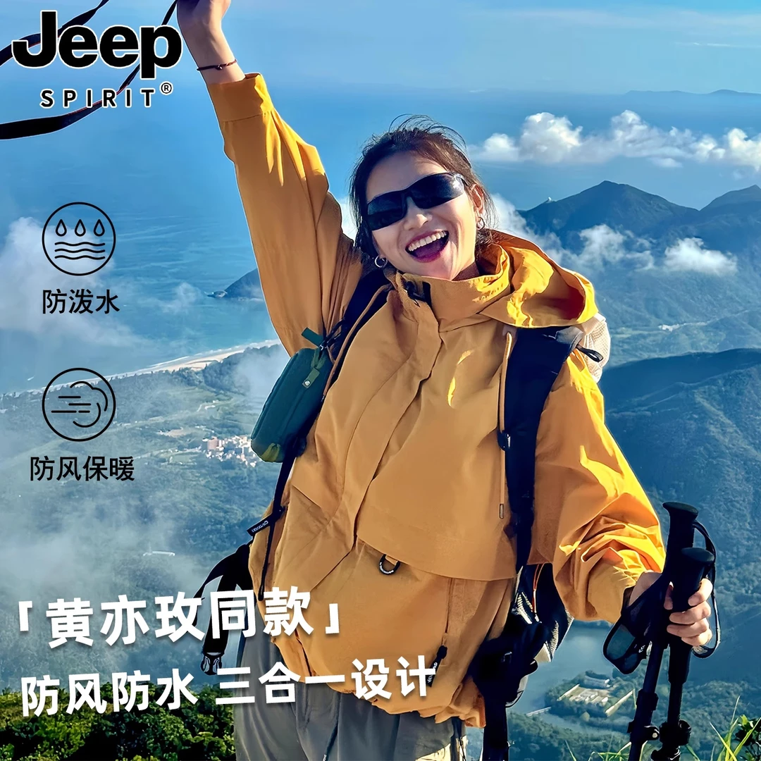 JEEPSPIRIT吉普黄亦玫同款冲锋衣男女春秋户外三合一爬山旅游外套