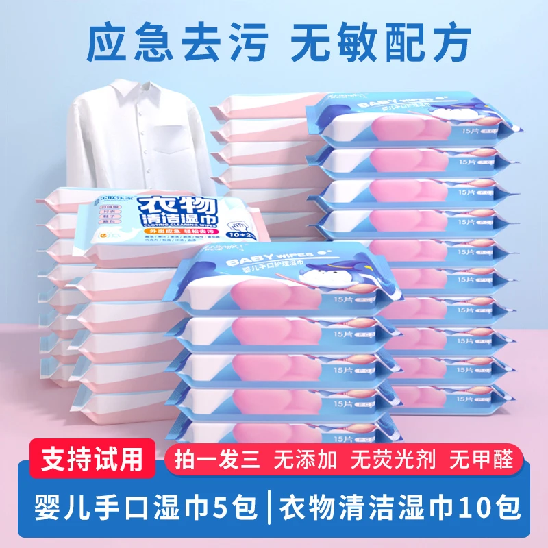 金联乐家（拍1发3）小包装衣物清洁湿巾10包、婴儿手口护理湿巾5包