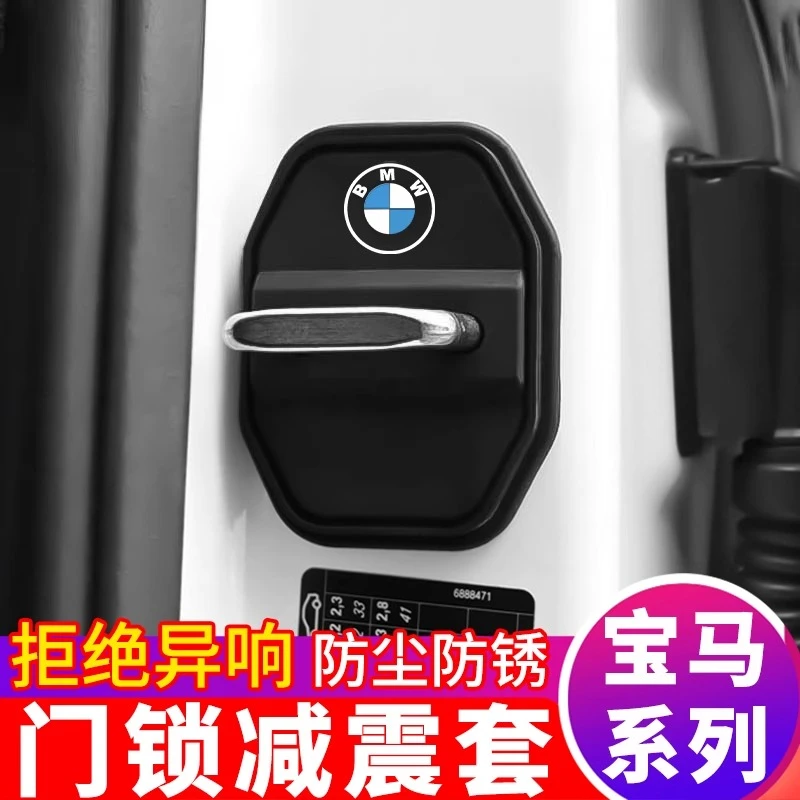 适用宝马门锁盖3系5系7系X1X3X5车门锁扣减震保护套车内装饰用品