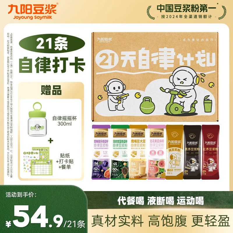 【21天自律打卡】九阳豆浆7种不同口味纯豆浆粉高蛋白膳食纤维香浓