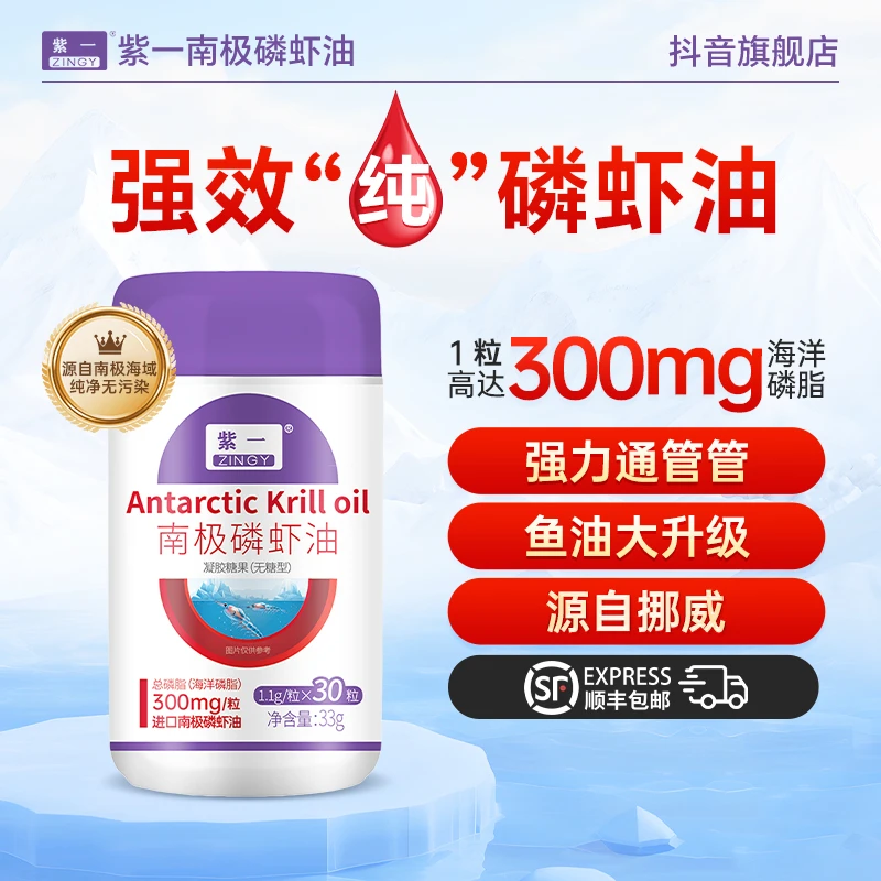 【优选专属】紫一纯南极磷虾油进口磷虾油高磷脂高品质呵护全家健康