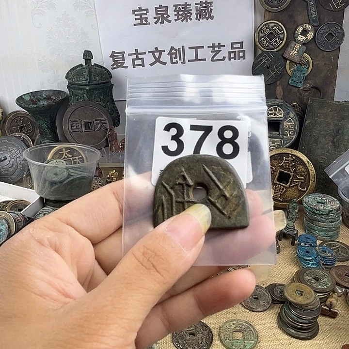 静****铜复古文创工艺品钱币