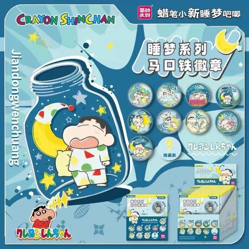 简动蜡笔小新夜光系列睡梦系列徽章盲盒