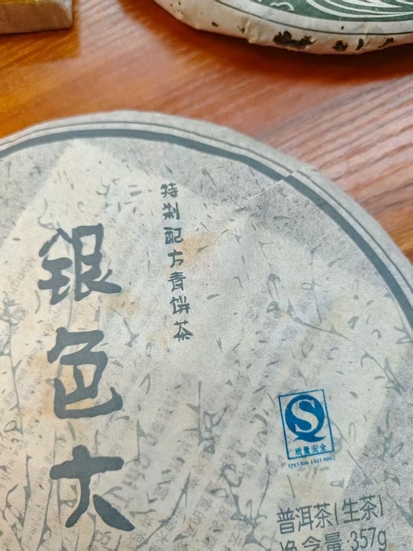 2007年银色dayi 701批次普洱生茶