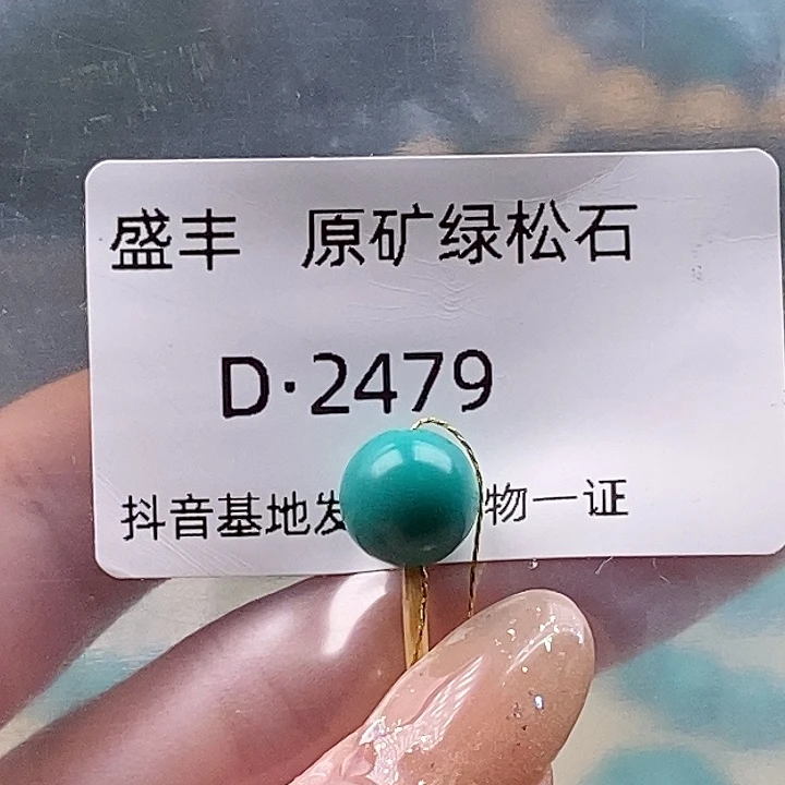 绿松石未镶嵌珠宝奇石9.6