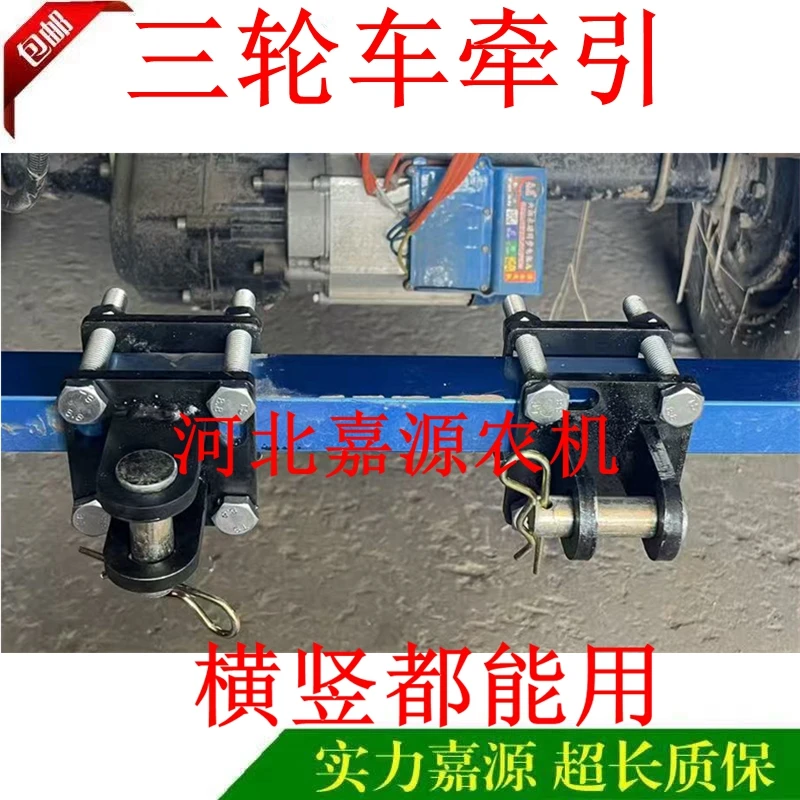 摩托三轮车电动三轮车牵引器挂钩拖车连接器改装