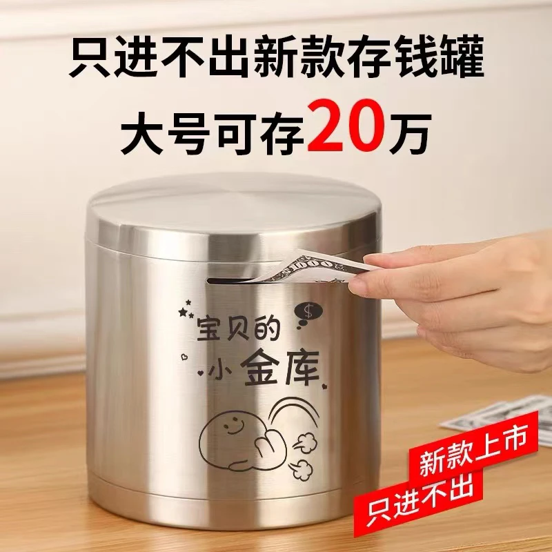 圆柱型不锈钢存钱罐只进不出儿童成人2025新款储蓄罐中大童8-15岁