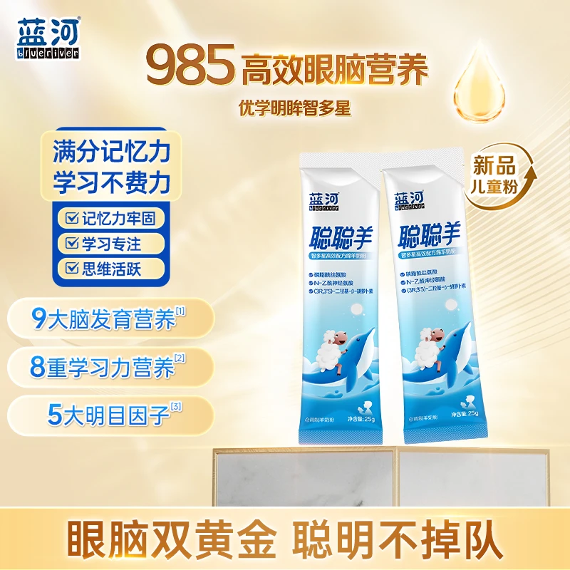BlueRiver/蓝河商城聪聪羊儿童成长配方985学生营养绵羊奶粉50g